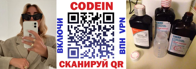 Codein напиток Lean (лин)  Купить где  Полевской 